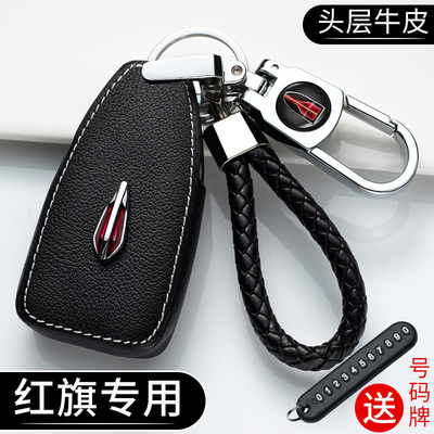 红旗h5钥匙套/红旗h7钥匙套