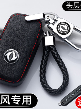 东风风光580s560豪华型330s360/370ix5风神ax7汽车真皮钥匙套包扣
