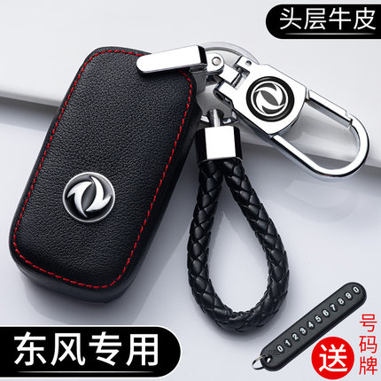 东风风光580s560豪华型330s360/370ix5风神ax7汽车真皮钥匙套包扣