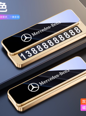 适用奔驰e300l临时停车号码牌gle350/a200l/c260l/glcglb移挪车牌