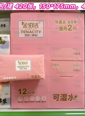 12包装金佰洁大码抽纸420张5层可湿水家用母婴面巾实惠纸巾餐纸