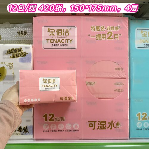12包装金佰洁大码抽纸420张5层可湿水家用母婴面巾实惠纸巾餐纸