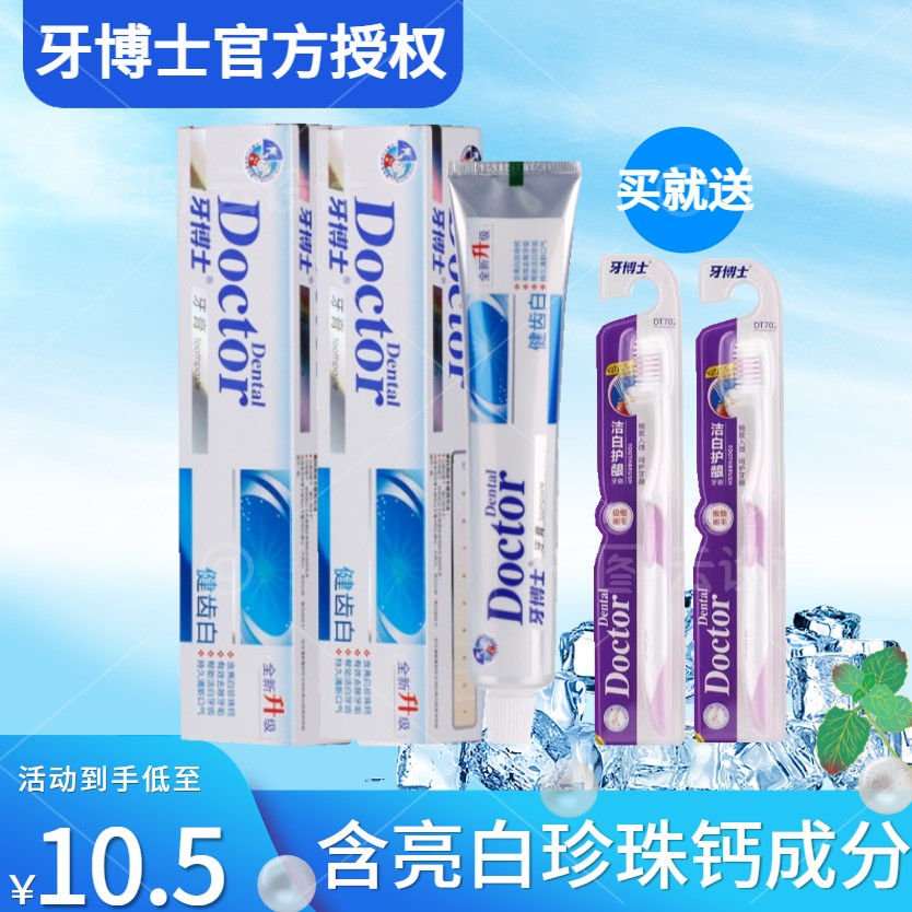 牙博士护龈健齿白清新口气牙膏