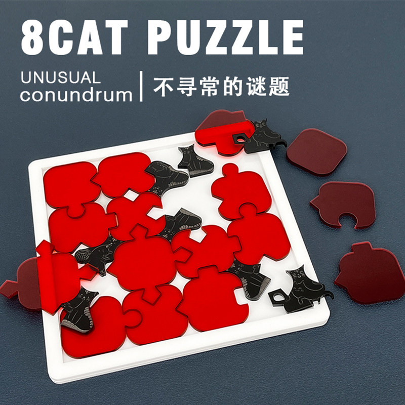 8只猫8Cat Puzzle地狱难度超难烧脑玩具方块拼图puzzle益智礼物男