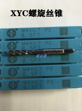 圆兴XYC螺旋丝攻M123M4M5M6M8M10M14M16机用丝锥粉末高速钢正品