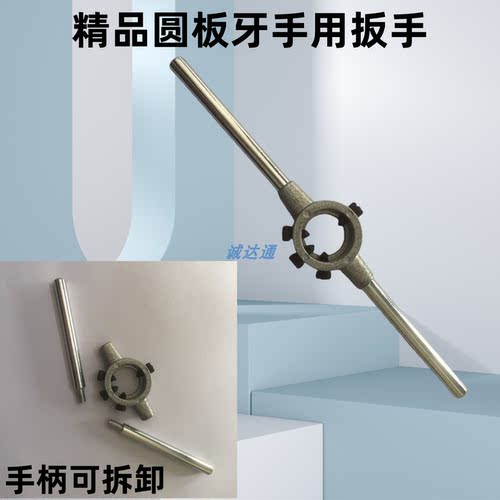 板牙手用扳手进口含钴可调圆板牙扳牙M12M34568M12x1M20钢板牙6H