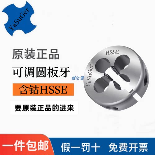 进口含钴不锈钢用可调6g7h6h板牙