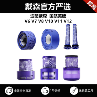 V12滤芯HEPA滤网套装 适用戴森吸尘器配件dyson V10 V11