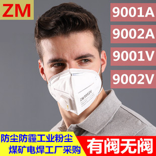 kn95活性炭防尘口罩防工业粉尘带呼吸阀焊工打磨建筑工地防灰尘级