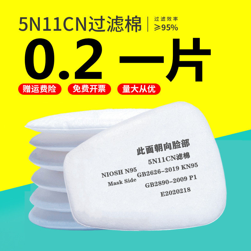 5N11CN过滤棉6200防毒面具7502面罩颗粒物过滤防尘棉配件 居家日用 防护面具/罩 原图主图