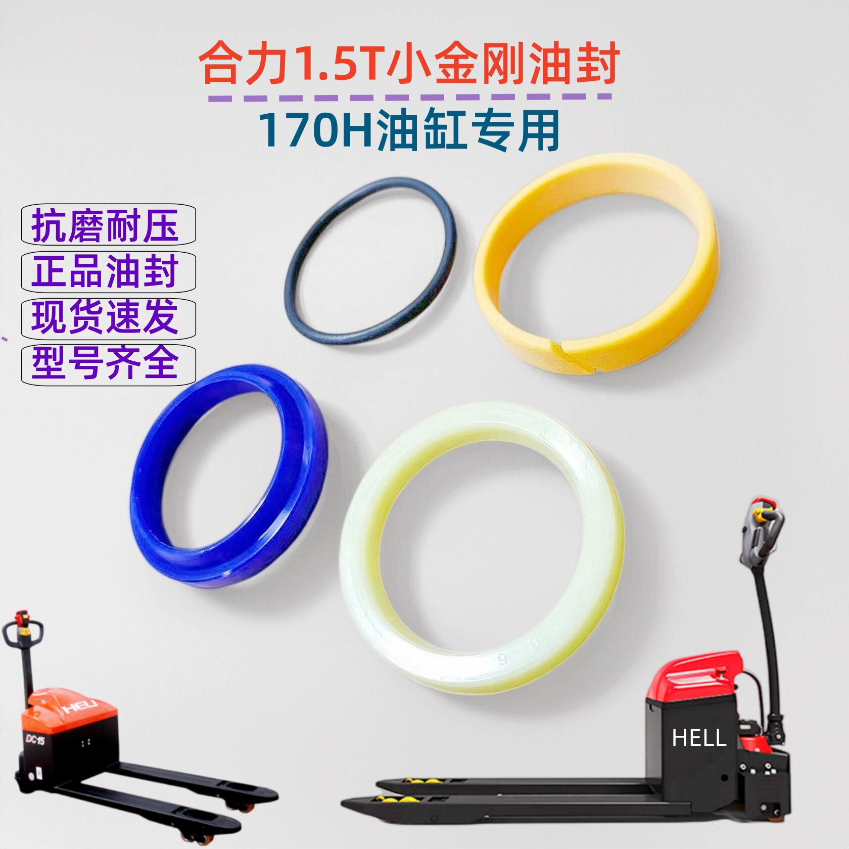 合力1.5吨小金刚170H油缸修理包图片