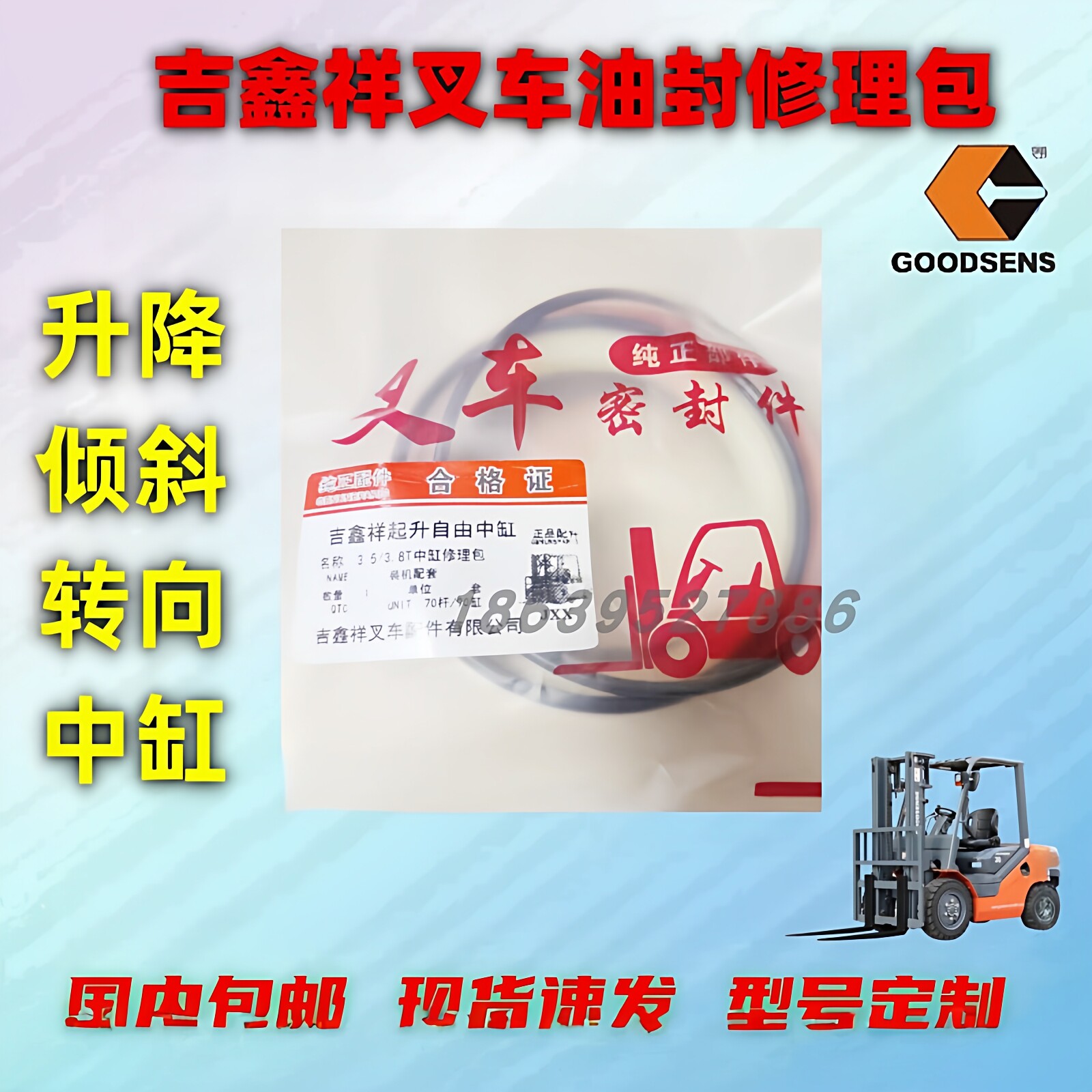 吉鑫祥叉车3吨-3.8吨前起升油缸3.5T倾斜中缸横置转向油封修理包