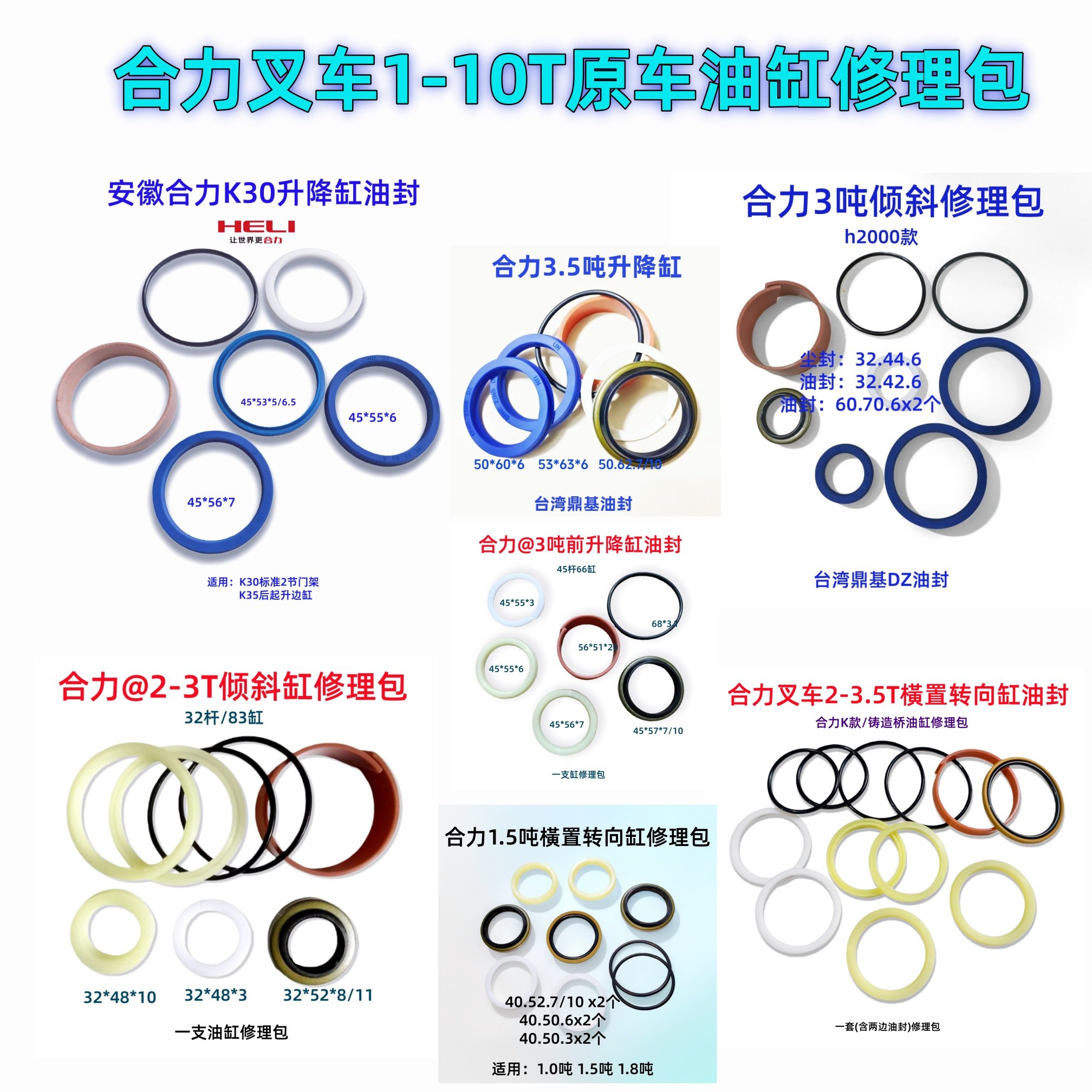 合力叉车升降油封横置转向倾斜油缸修理包 1-10吨密封圈配件包邮,五金/工具,密封件,淘宝优惠券,粉丝福利购,淘宝优惠卷
