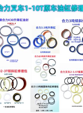 合力叉车原装油封修理包配件