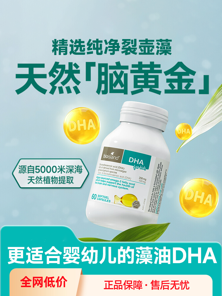 佰澳朗德Bio Island澳洲dha婴幼儿专用海藻油高含量胶囊儿童婴儿