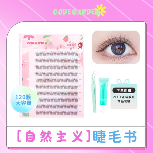 鱼尾假睫毛自然仿真眼睫毛