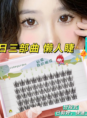 懒人三部曲假睫毛女自然仿真快速嫁接单簇分段式羽扇仙子眼睫毛
