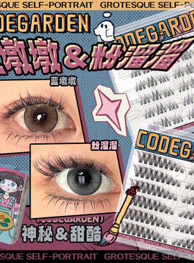 CODEGARDEN彩色睫毛蓝墩墩粉溜溜分段式新潮蓝色粉色彩妆假睫毛