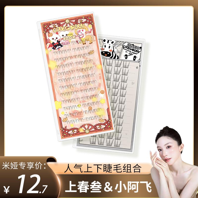 韩系自然款上春叁小阿飞假睫毛