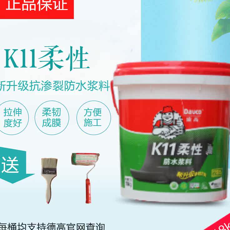 德高k11柔韧型防水涂料 德高防水 抗裂防水浆料厨房卫生间防水