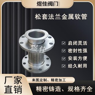 自产法兰式不锈钢 耐高温 高压通C用金属软管 挠性好风机盘管接头