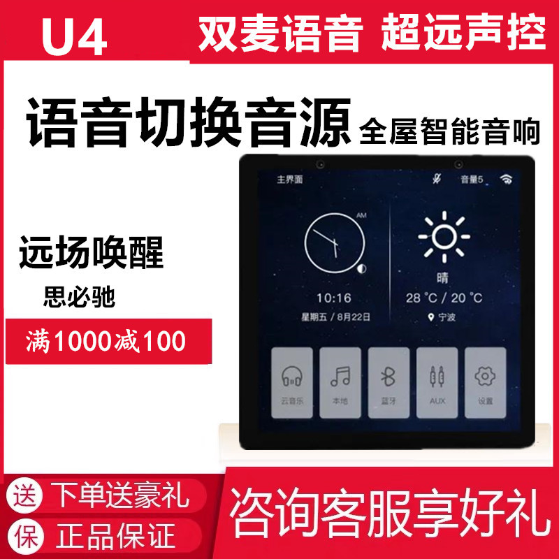 4寸屏 86型家庭背景音乐主机wwifi语音点歌 蓝牙控制器 智能家居u