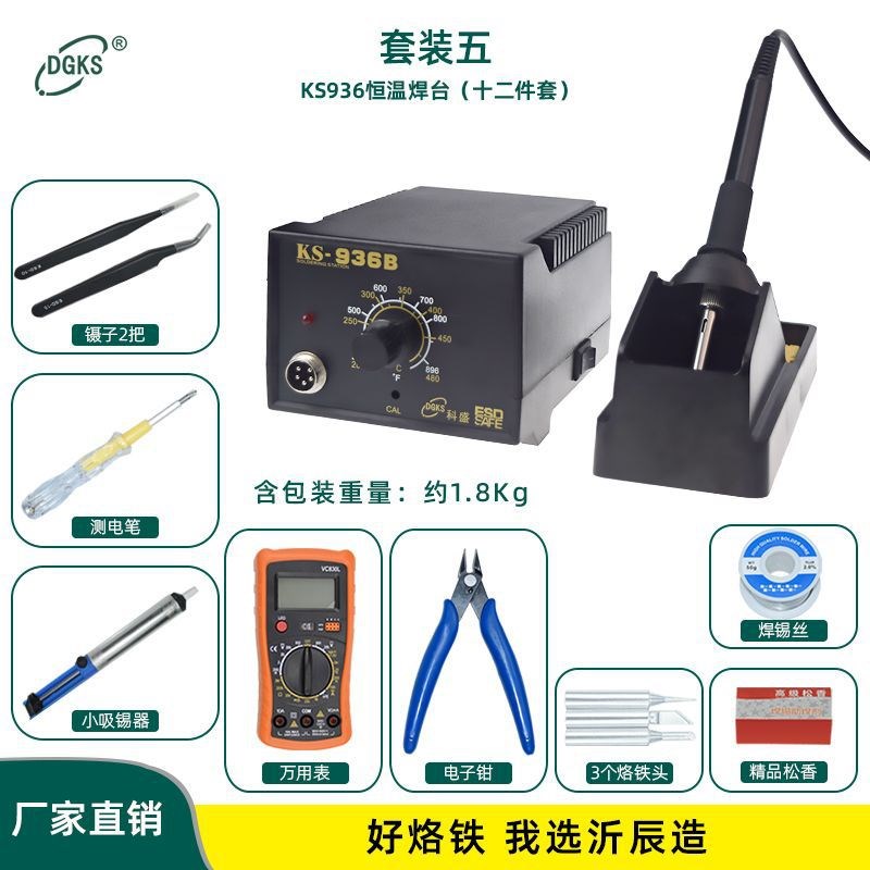 沂辰110V恒温电烙铁 工业级无铅焊台套装 防静电936焊台