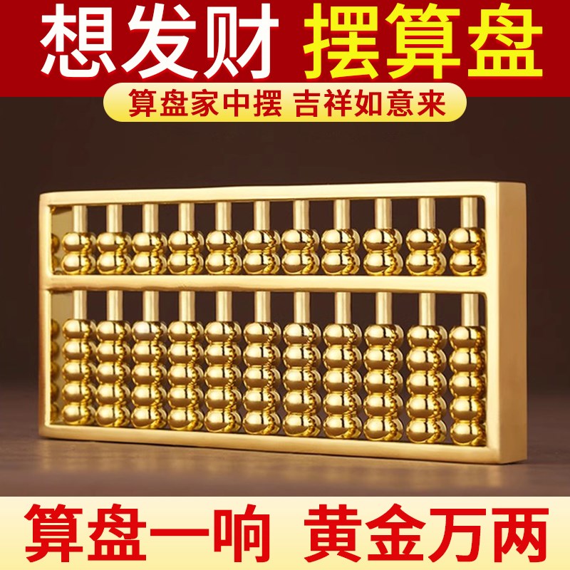 黄铜如意算盘摆件纯黄铜实心密底算盘钥匙扣金算盘开业家居礼品