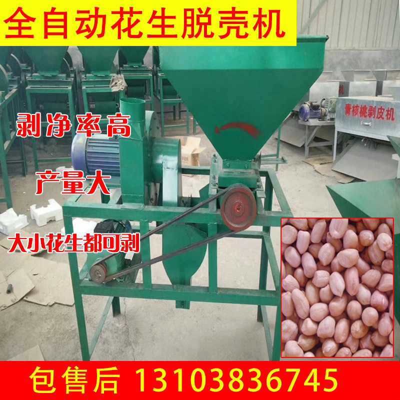 大型小型油坊用花生脱壳机自动茶籽剥H壳机去皮一体设备花生剥壳