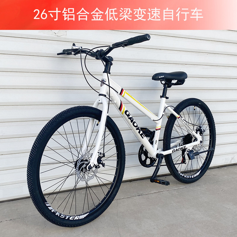 26寸低梁变速自行k车7速/21速/24速/27速适合学生老年人碟刹款单