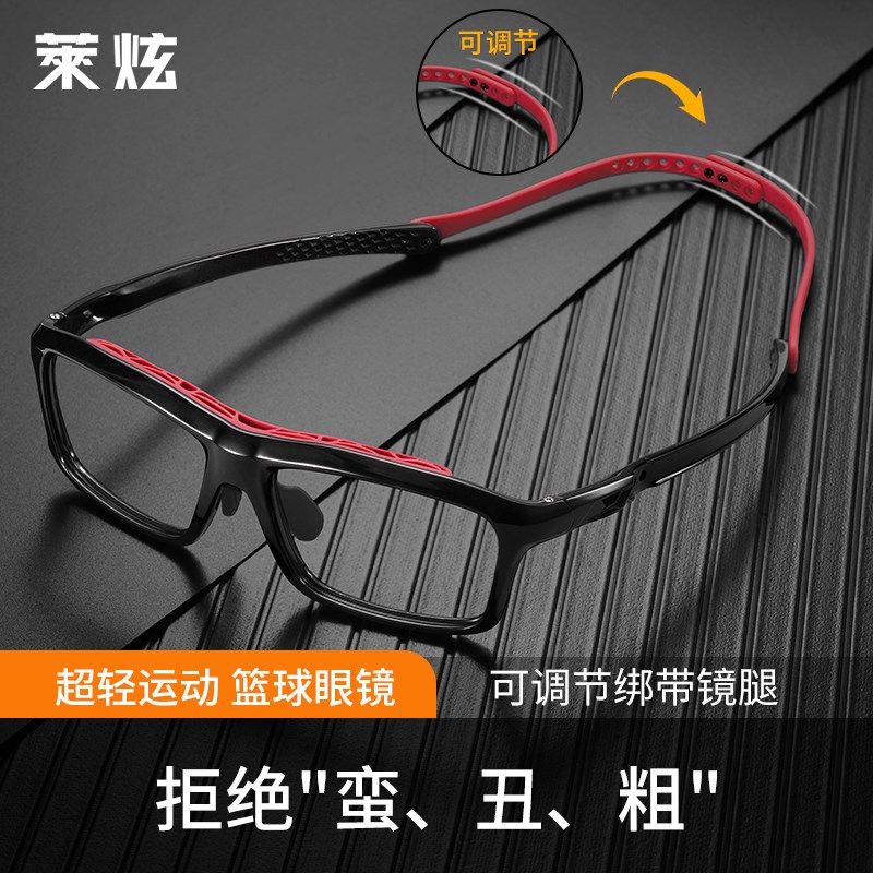 超轻篮球运动眼镜框男款可配近视镜片专业足球跑步防脱落护目眼镜