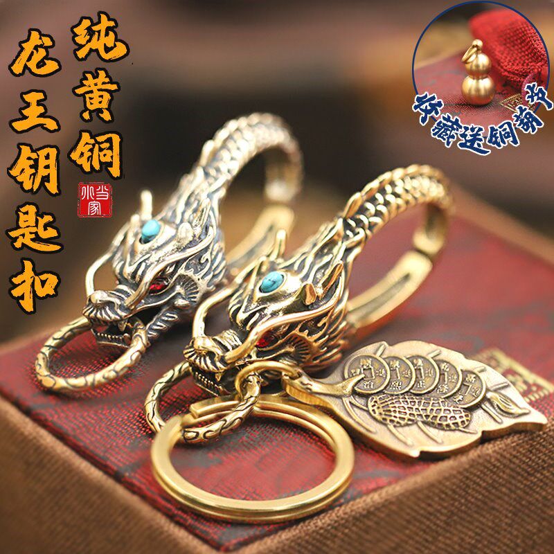 黄铜白铜龙头钥匙扣男士个性创意纯铜龙王O汽车钥匙挂件钥匙链女