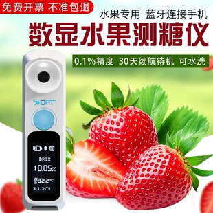 水果糖度计柑橘测糖仪甜度测v量分析仪高精度数显糖份测试检测折