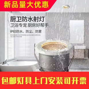 IP65防水筒灯防眩嵌入式浴室厨房卫生间家用M防雾防尘led天花工厂
