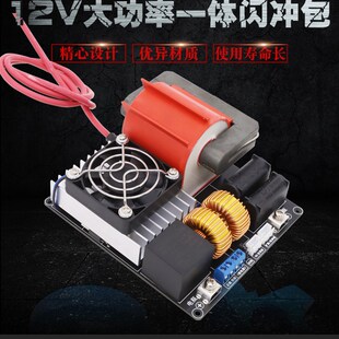 诚达电子12V大功率一体闪充快充包高压包驱动板12V逆变Z器充电套