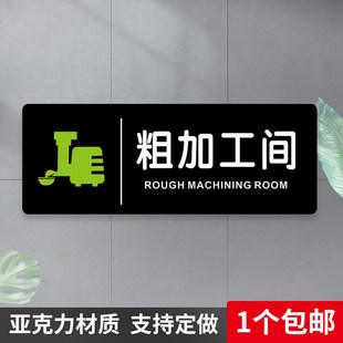 粗加工间标识牌餐厅饭店酒店自助餐温馨提示门牌墙贴亚克力可定做