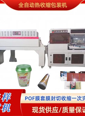 吸塑包装机L型封切机POF膜打包机优惠餐K巾纸包膜式自动化设备小