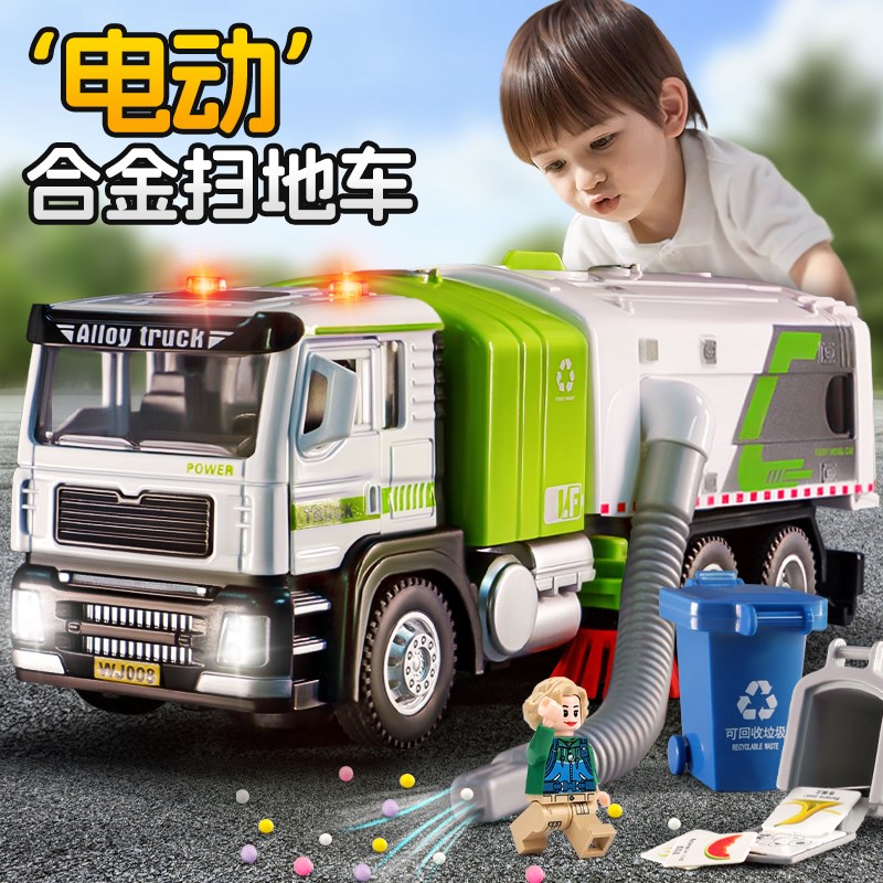 电动扫地车儿童玩具垃圾车男孩玩具车工程车环卫车合金小汽车模型