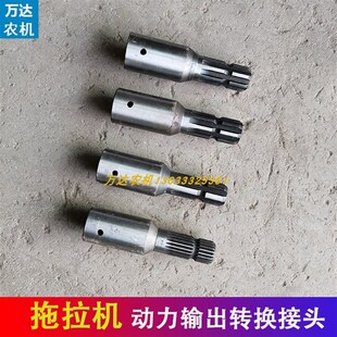 拖拉机动力输出转换接头变径轴头21键G变6键变8键六八键打捆机变