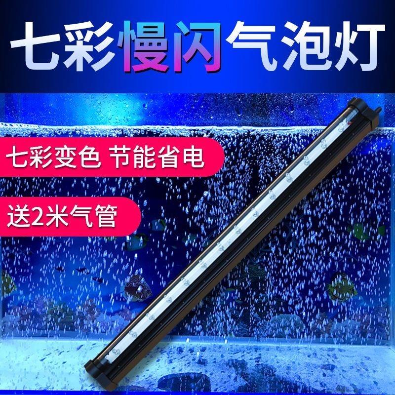 鱼缸灯LED防水造景装饰七彩变色气泡灯K照明灯增氧节能灯气泡条