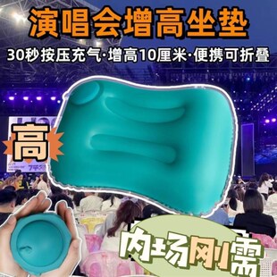 演唱会增b高坐垫剧场小个子女生神器内场便携式垫子音乐节充气屁