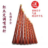 唢呐配件各调唢呐杆乌木红木唢呐杆吹奏乐器D调初学者