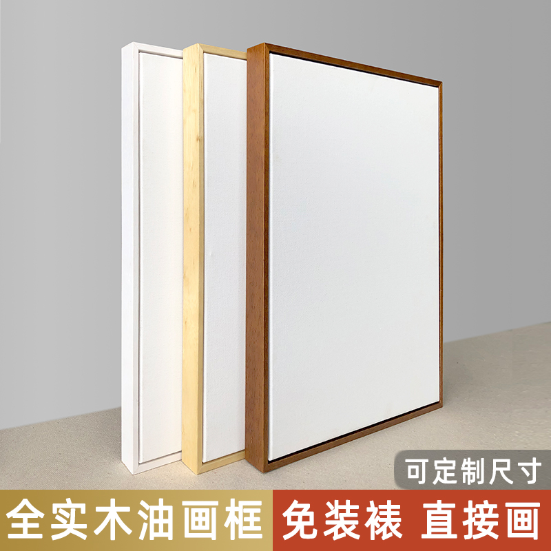 免装裱油画框窄边实木外框定制大尺寸带画布画框手绘喷绘丙烯L框
