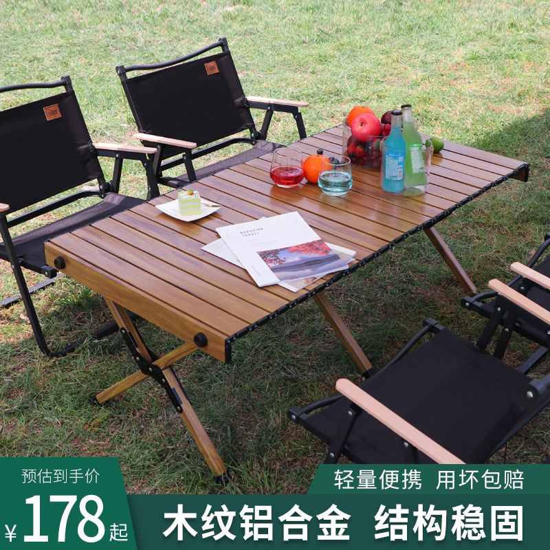 户外折叠桌铝合金蛋卷桌椅子便携式野餐野营露营装备烧烤用品套装