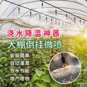 农用浇水温室大棚吊挂微喷套装 微喷 加湿降温旋转Q折射微喷倒挂式