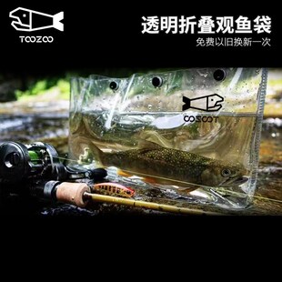天宗TOOZOO路亚活鱼观察袋高透明加厚带自带量鱼尺可Y折叠便携拍