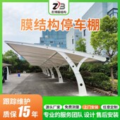 户外膜结构停车棚钢膜结t构充电桩车棚遮阳避雨小区汽车电动车雨
