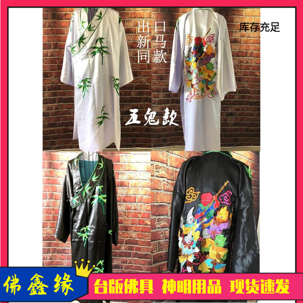 新马同步五鬼款大爷伯q二爷伯服装七爷乩童服装送裤 腰带自己选