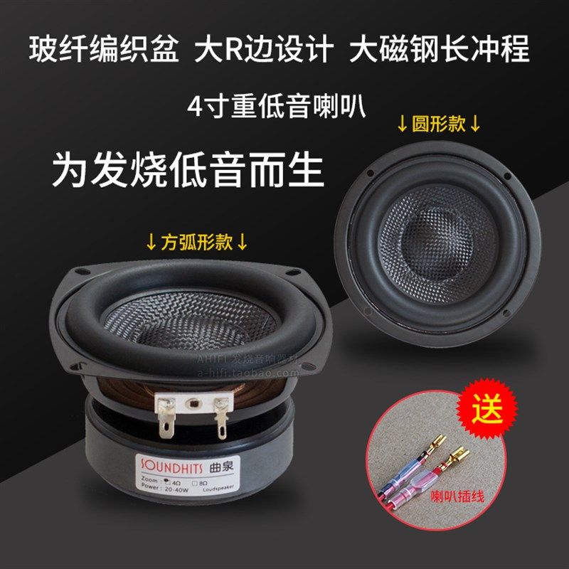4寸纯重低音炮喇叭大功率长冲程低频震撼电脑2.1音箱摩托汽车改装