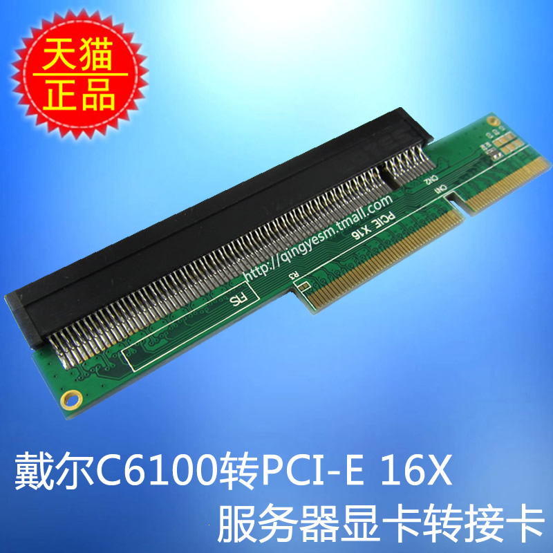 台式机C6100 显卡转接卡 直插卡 pci-e16X服务器转接卡
